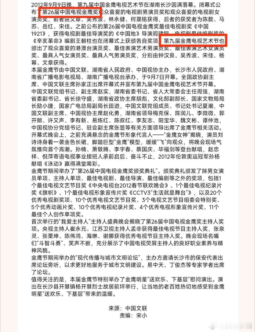 又发现金鹰奖证明先说了第26届中国电视金鹰奖个人奖项：观喜男演员，观喜女演员，最