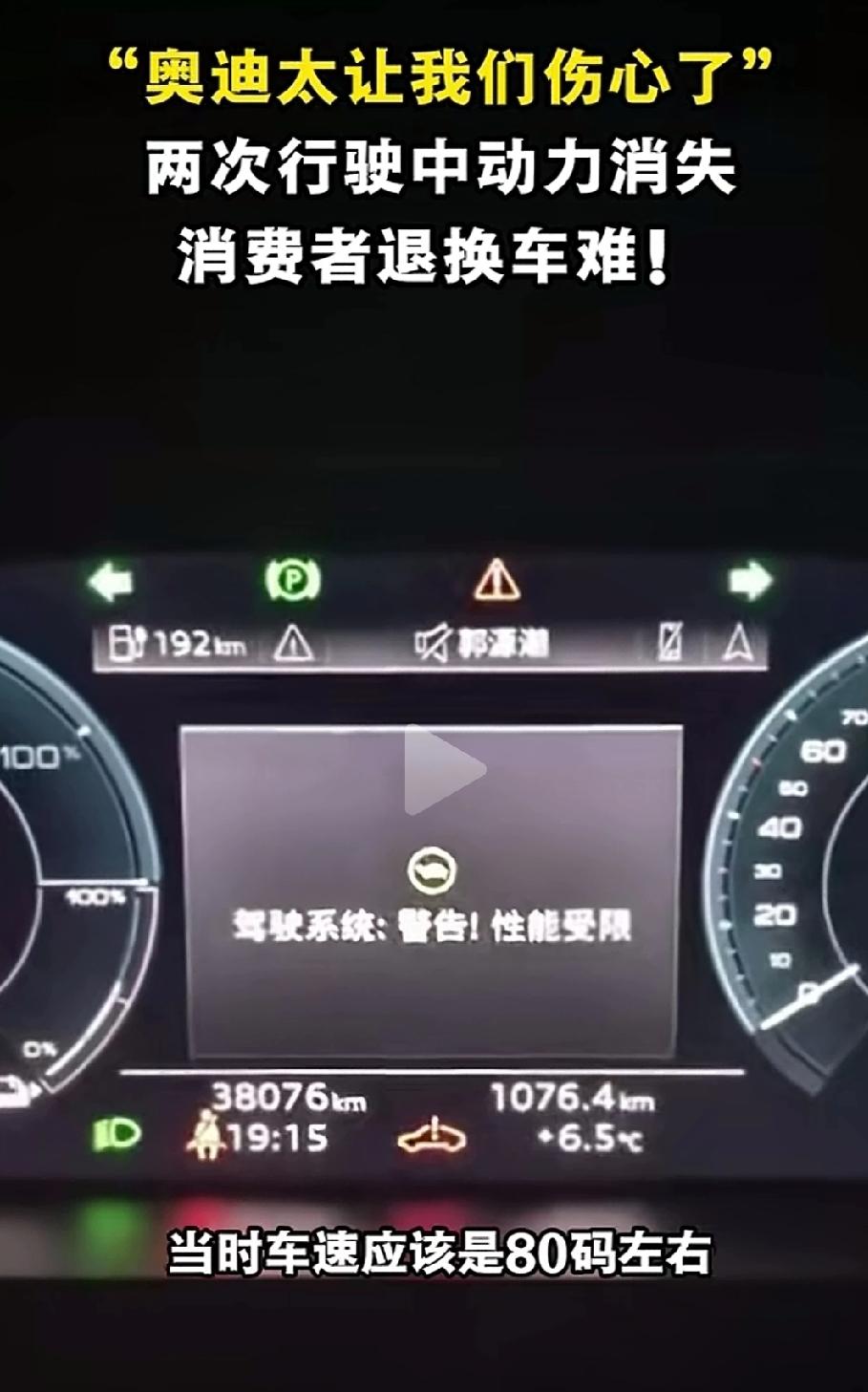 奥迪太让人伤心了！山东淄博，奥迪车主宫先生买的奥迪Q6在正常行驶中，先后两次突发