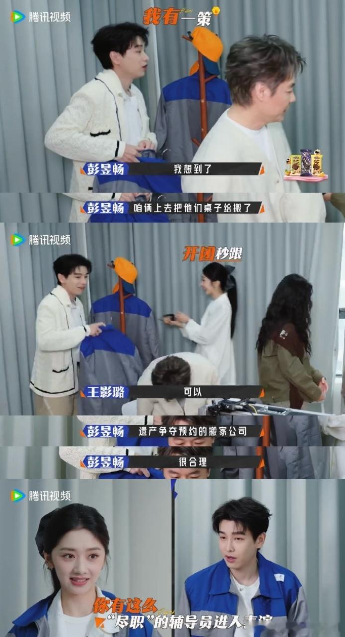 彭昱畅拆家拆到苏大强家奋斗吧人生 新人演《都挺好》，彭昱畅王影璐却当起搬家工，进