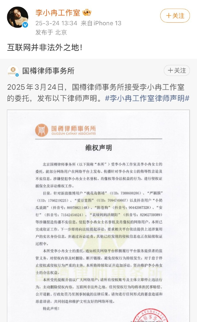 浪姐请了李小冉告过的博主 何意味？芒果你真的是 坏 事 做 尽 ！为了讨论度也是