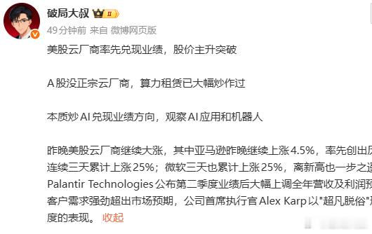 大叔再观察1-2天后面主做AI兑现业绩方向算力租赁炒了几天了今天加速伴有风险资金