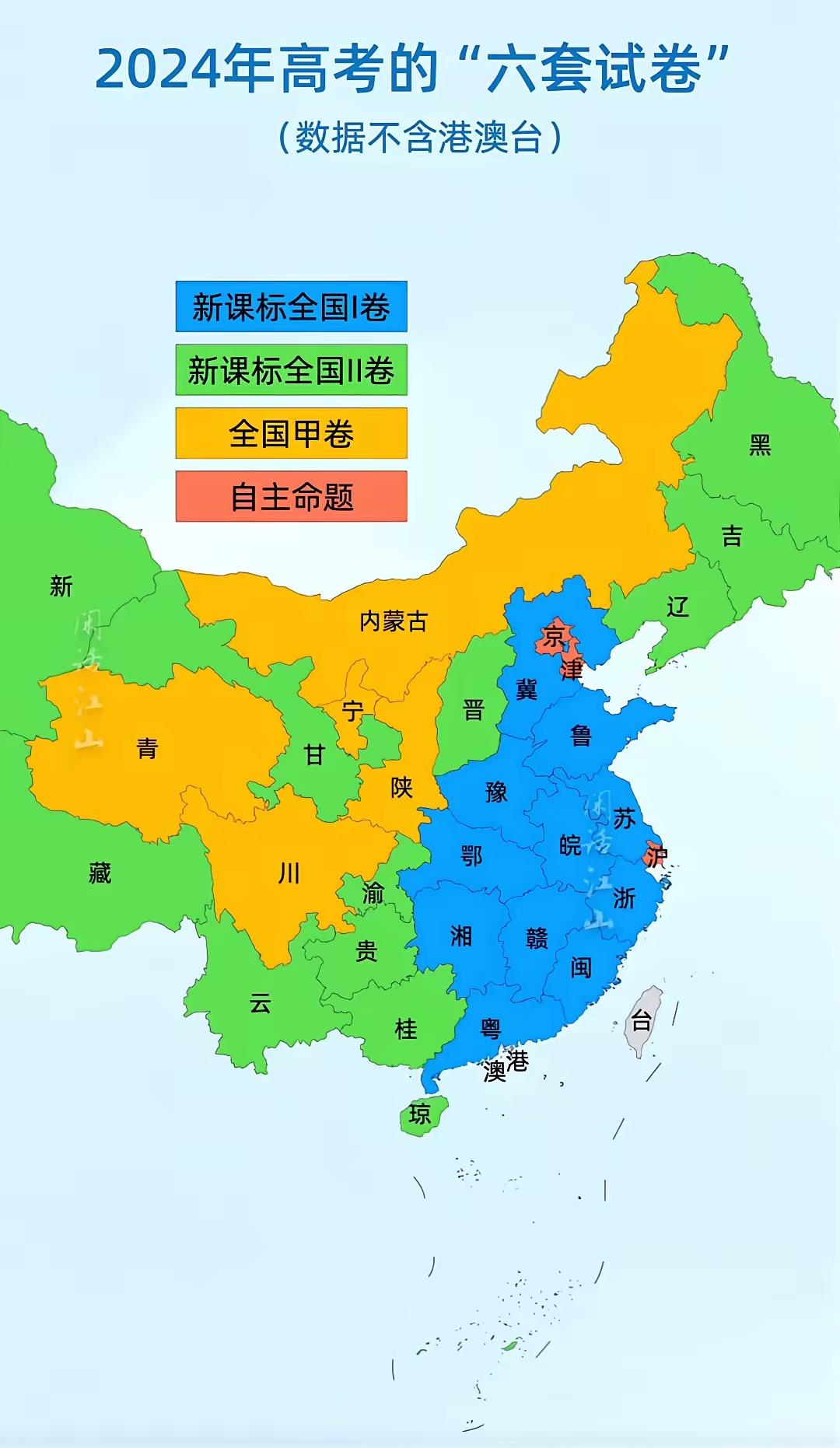 2024年高考，你的省份是哪套卷？
#2024高考 #高考加油 #吉志愿
