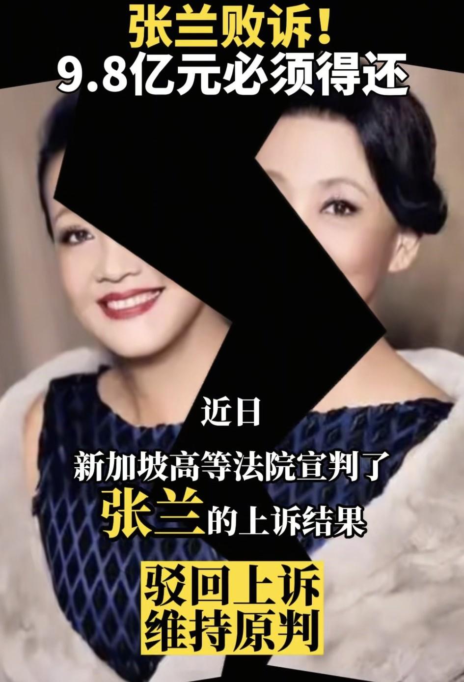 今年的3月24日，有消息称，张兰被美国纽约法院宣判欺诈性转移资产。