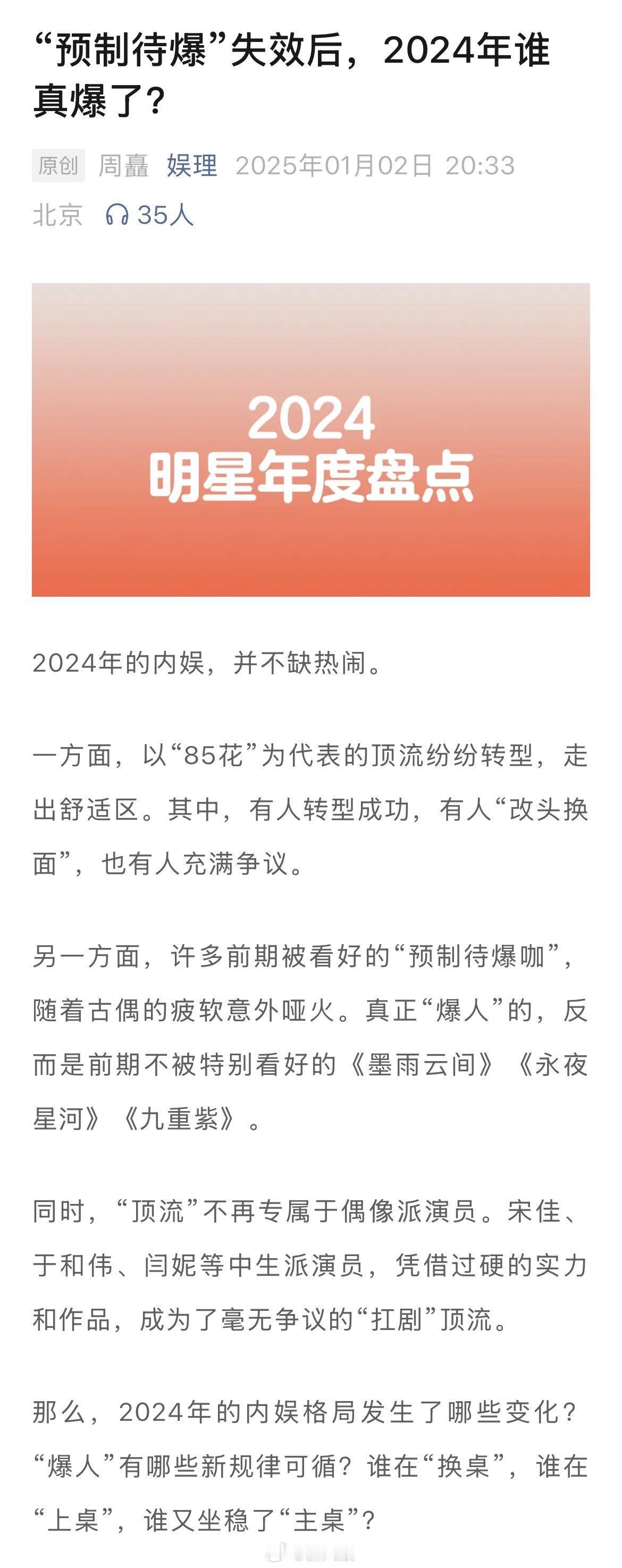 2024年赵丽颖唐嫣王一博转型成功  2024待爆为何没爆起来   2024年最