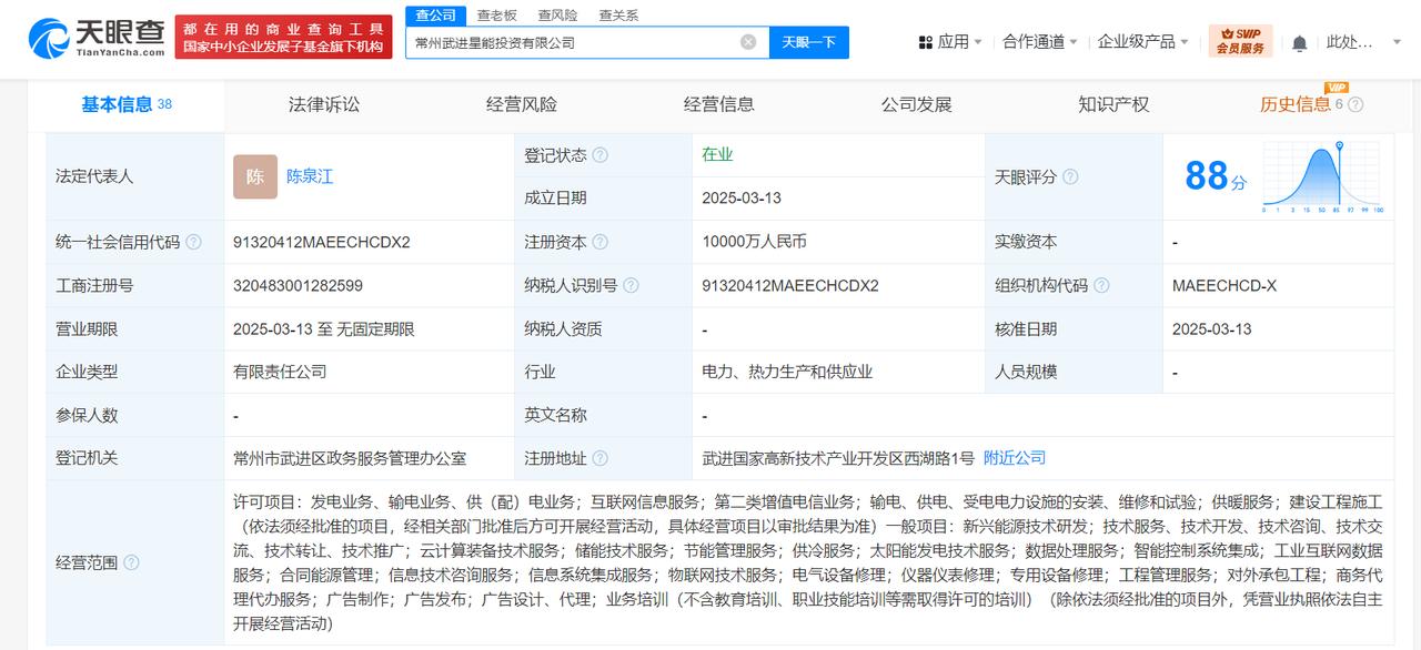 注册资本1亿
天眼查App显示，近日，常州武进星能投资有限公司成立，法定代表人为