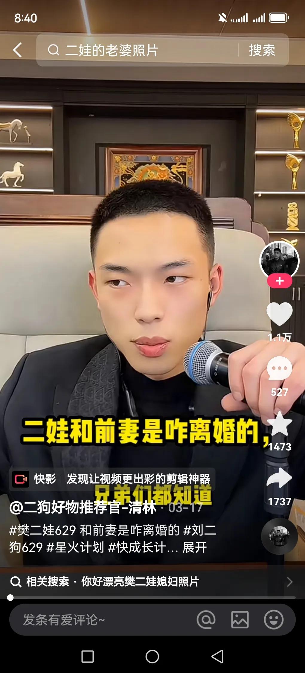 网红樊二娃，原名樊朝刚，粉丝千万，资产上千万，刘二狗集团五虎上将之一，也是三大扛