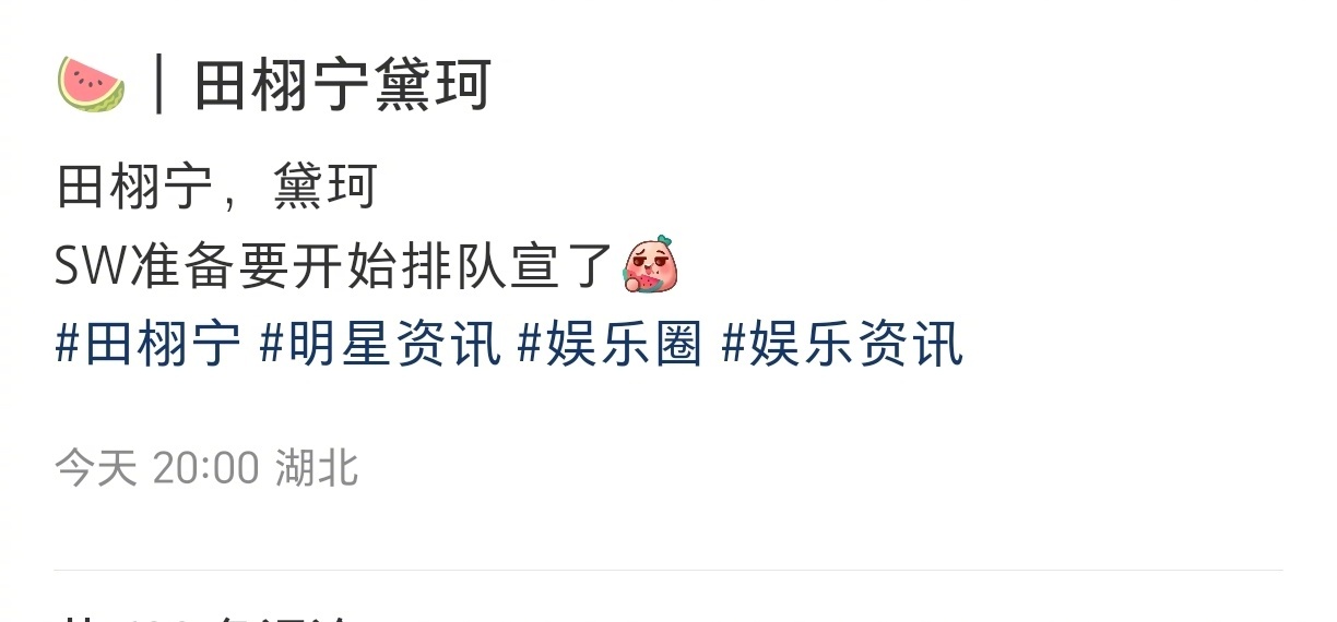 田栩宁 的商务即将排队官宣，他的事业是不是要起飞了？ ​​​