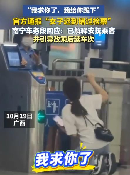 “这一跪，都崩溃！”女子赶火车迟到，冲到检票口时闸机已经关闭，距发车只剩2分钟。