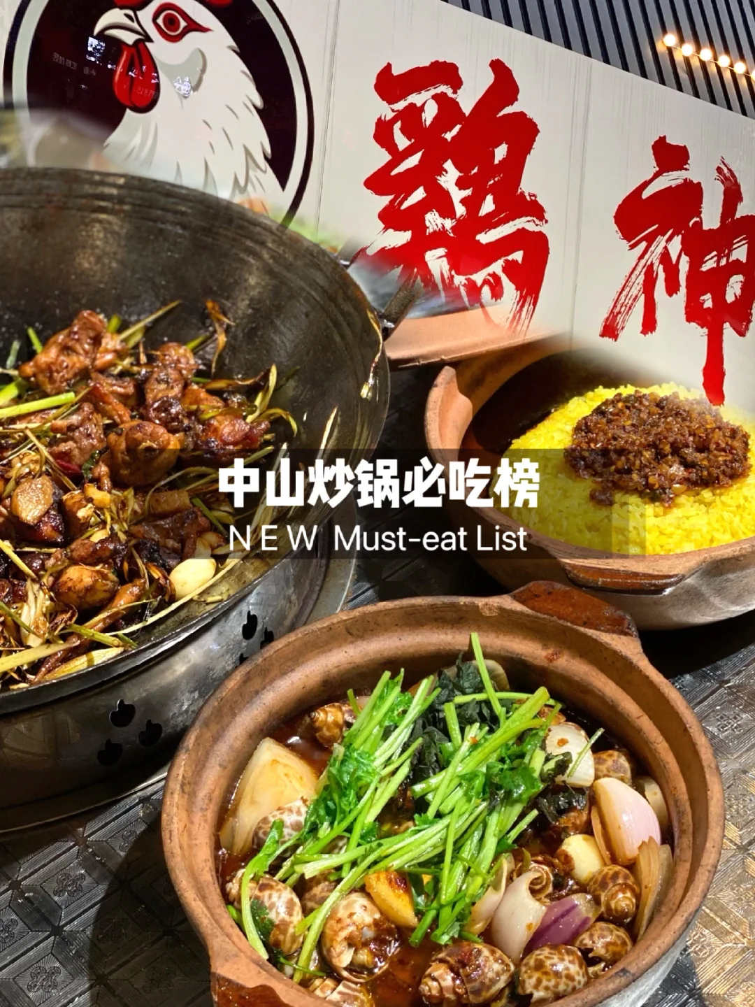 中山｜风靡小榄！这家潮店超级炒鸡超好吃！