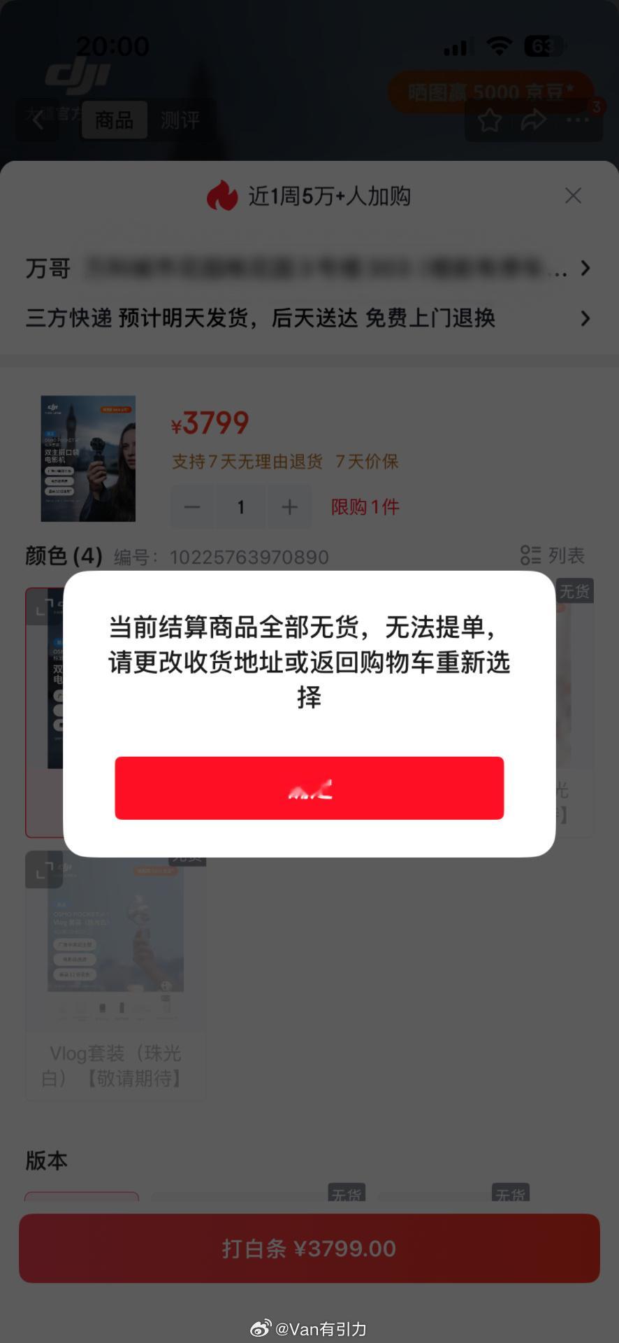 没抢到大疆pocket4p ﻿ ，唉