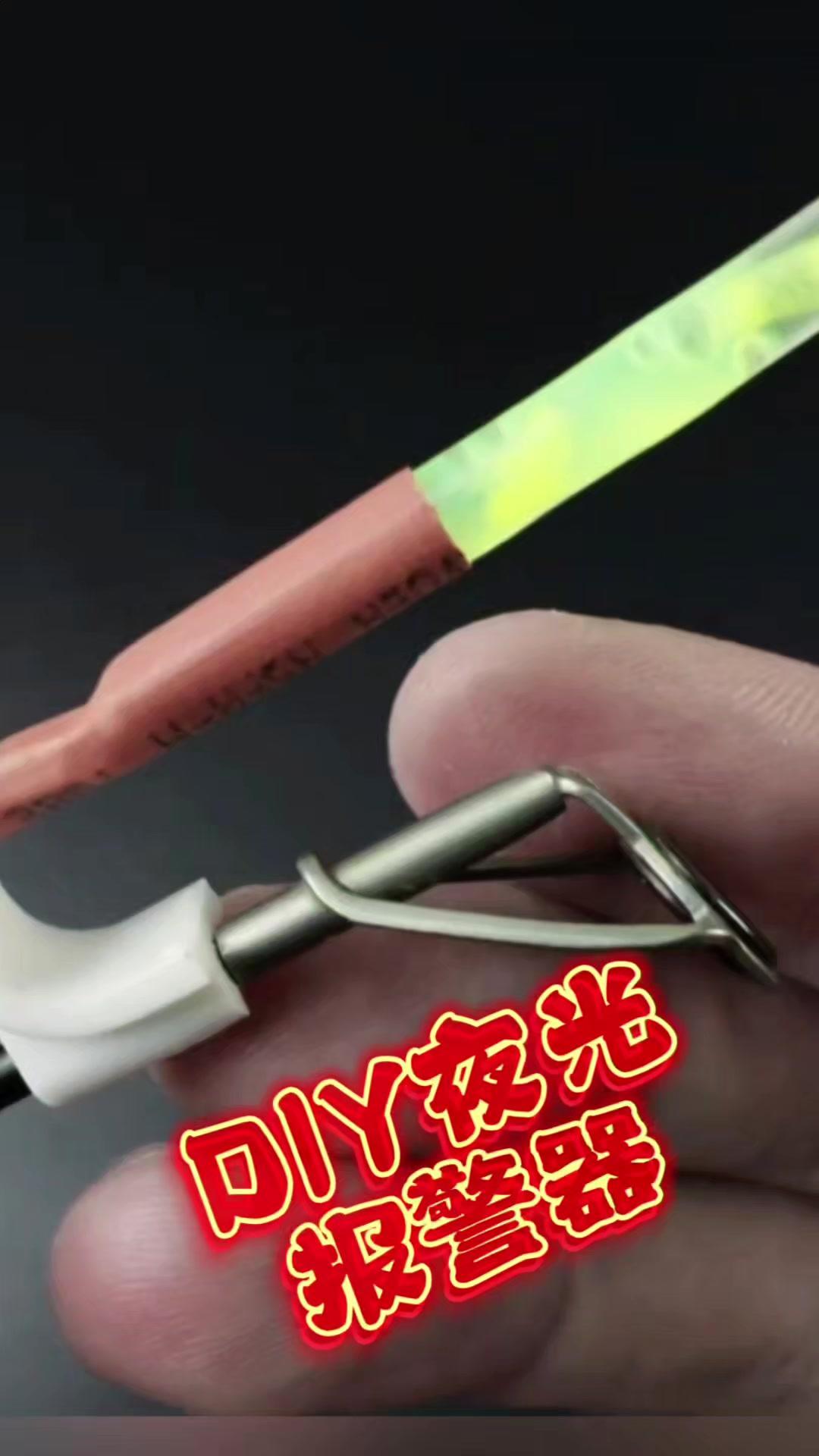 手搓的海竿夜光报警器教程终于整理好啦！自己动手超简单，不用再买贵的成品了，材料都