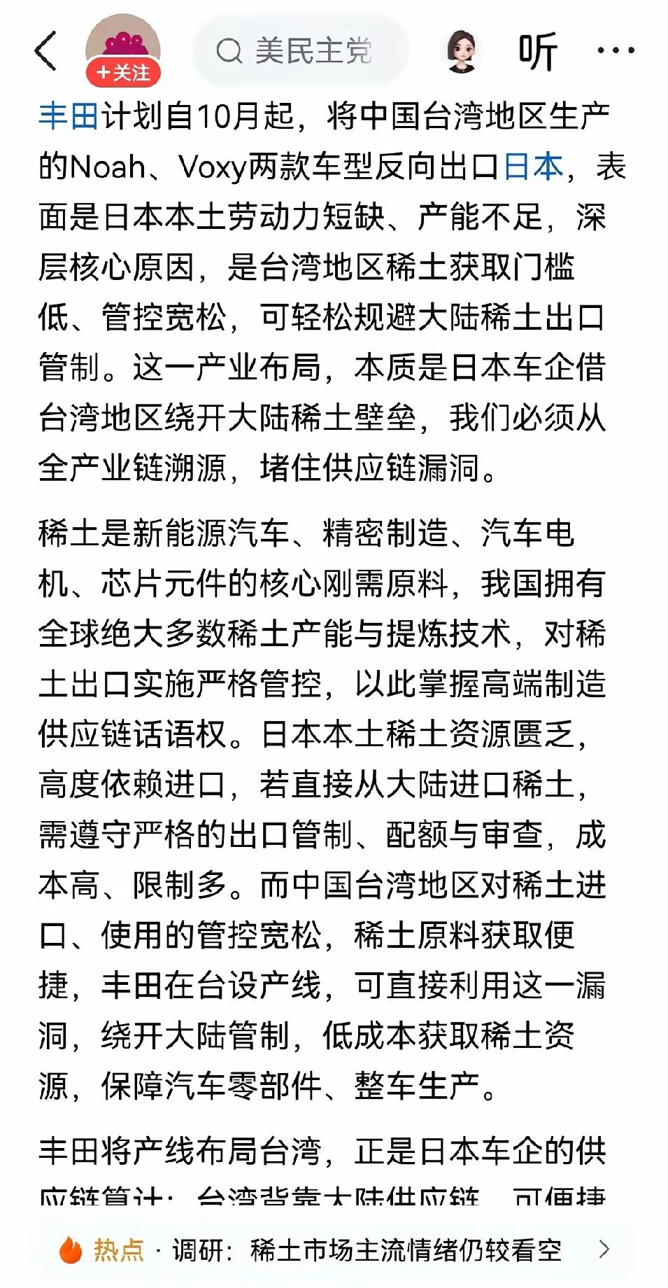 日本丰田汽车厂准备在台湾设厂，以规避中国大陆对他的稀土封锁，如果他有这个想法，那