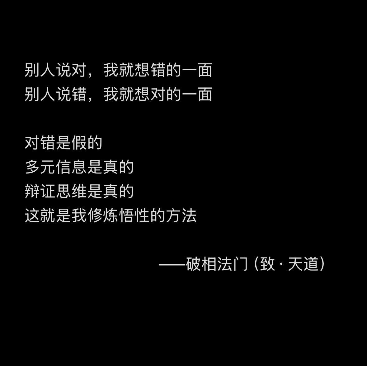 我不纠结对错，只是通过多元视角来收集更多的数据