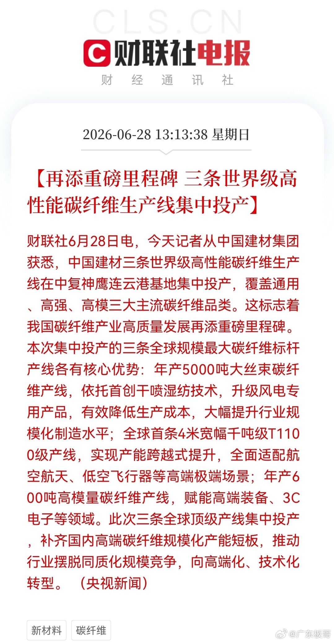 重大消息！全球首条，4米宽幅T1100碳纤维产线落地，国产碳纤维高端化浪潮来了，