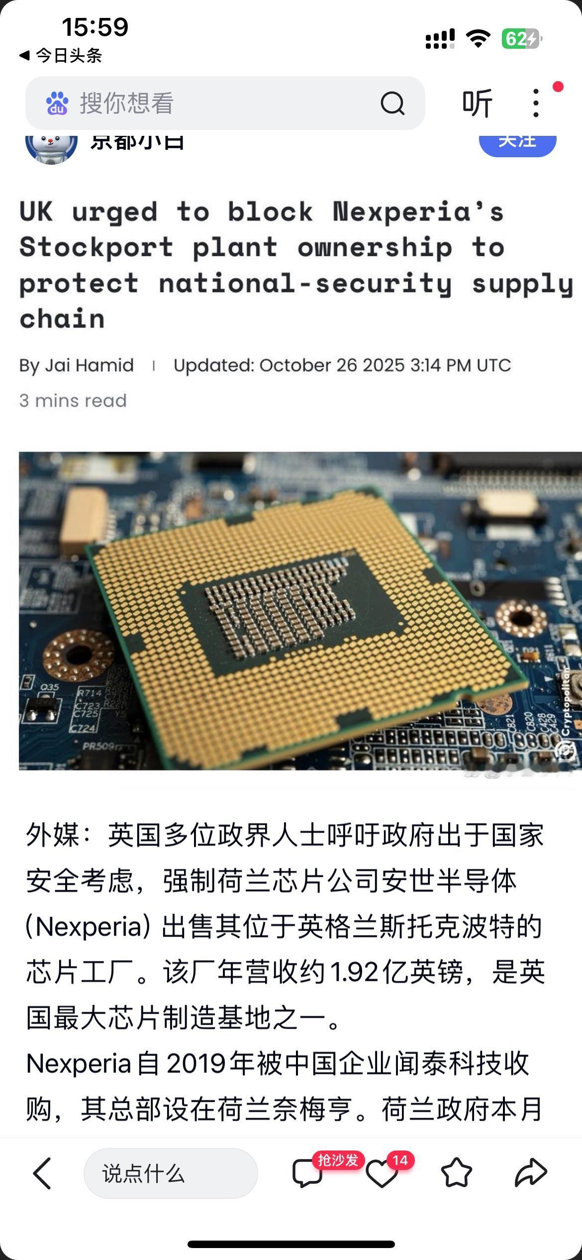 英国这是也按耐不住了？对于荷兰芯片公司安世半导体公司，英国的强制荷兰出售的做法，