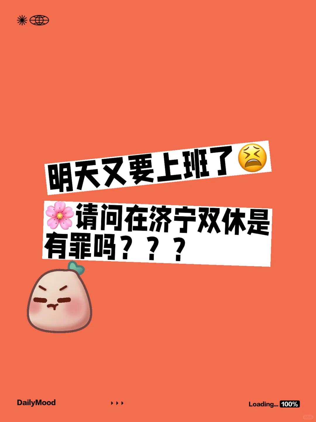 请问济宁双休的工作都在哪找的？？？