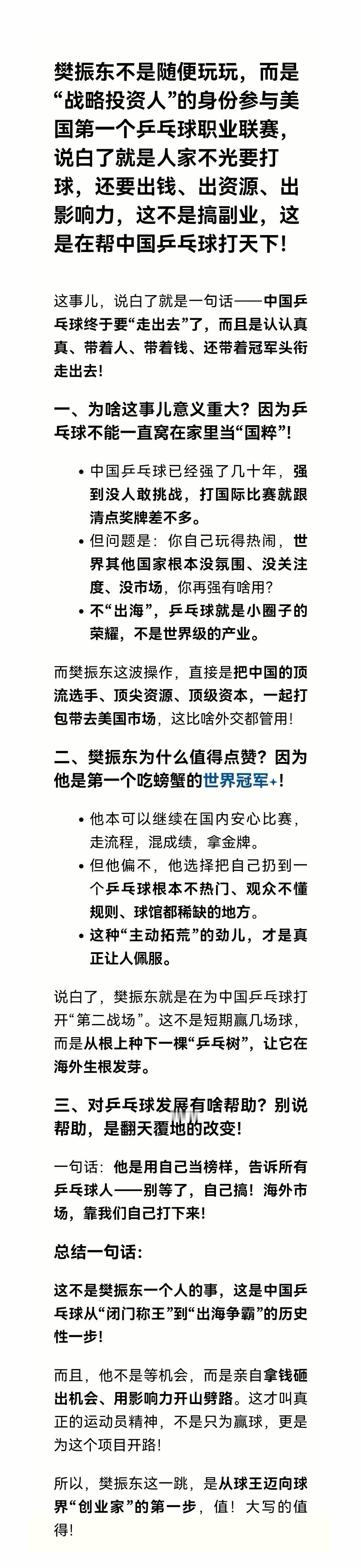 樊振东正在为中国乒乓征服世界赛场，正引领国球迈向更辉煌的新时代。追随这束光！樊振