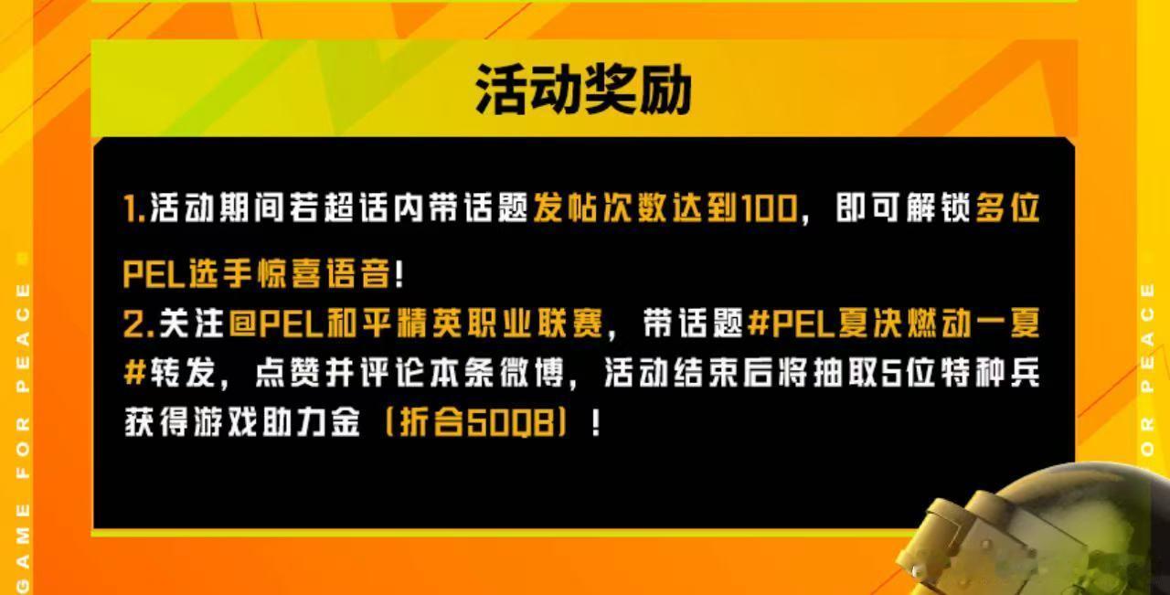 PEL夏决燃动一夏PEL夏决倒计时仅剩1天最后1天倒计时！青岛赛场氛围直接拉满，