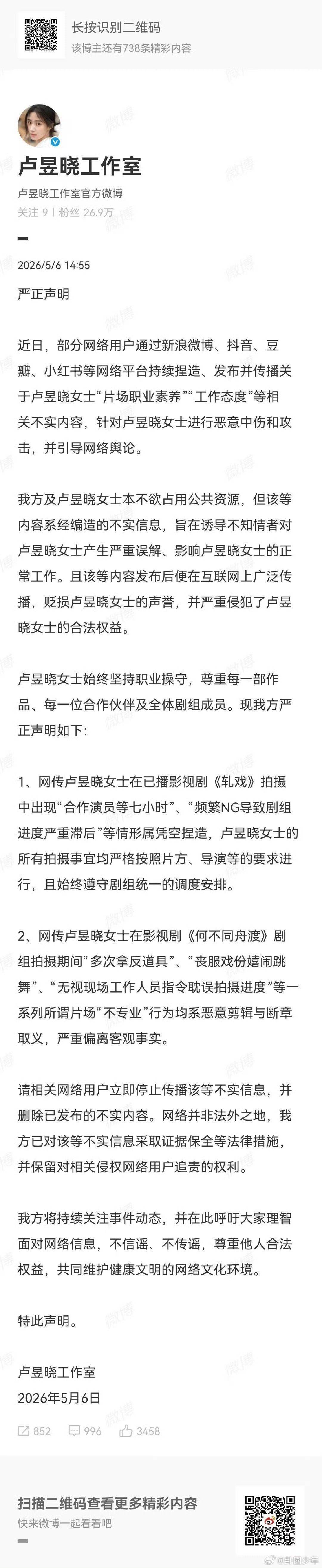 卢昱晓工作室否认让陈星旭等七小时卢昱晓工作室回应:“网传卢昱晓女士在已播影视剧《