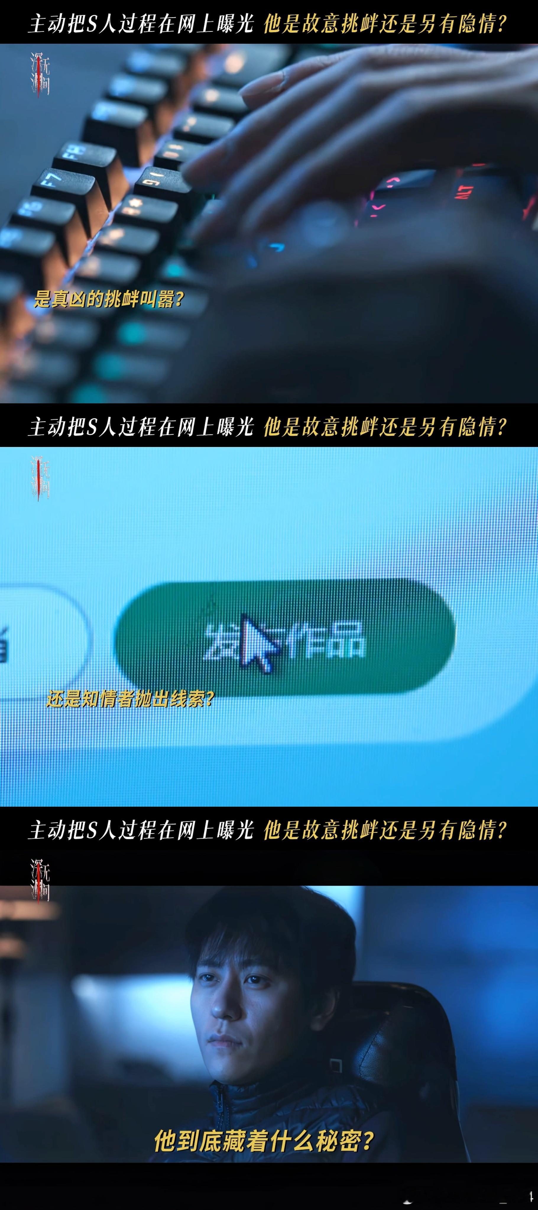 深渊无间今日开播深渊无间开播 终于等来《深渊无间》开播了！悬疑爱好者就位，准备沉