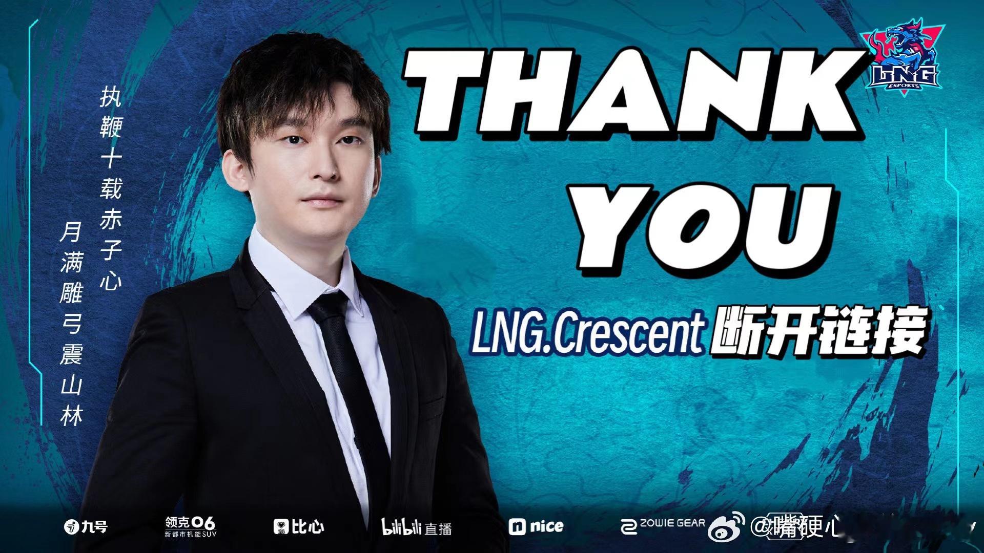 真没必要吧？又整饭圈这出[哼][哼]LNG战队宣布与白色月牙断开连LNG战队憾负