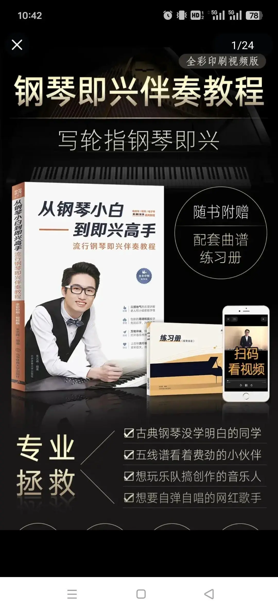 钢琴书从钢琴小白到即兴高手成人钢琴自学教程钢琴曲谱初步教程