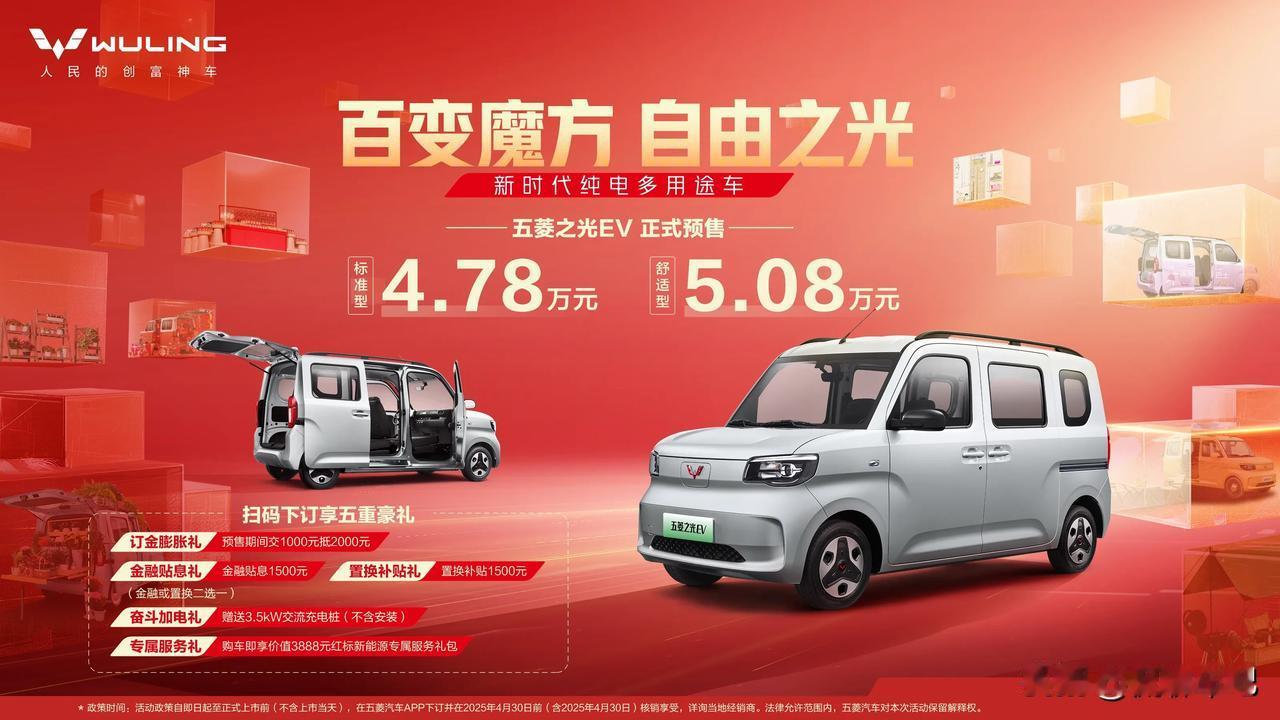 行业风向标五菱再推神车，之光EV预售4.78万起，它的影响有多大？
 
五菱作为