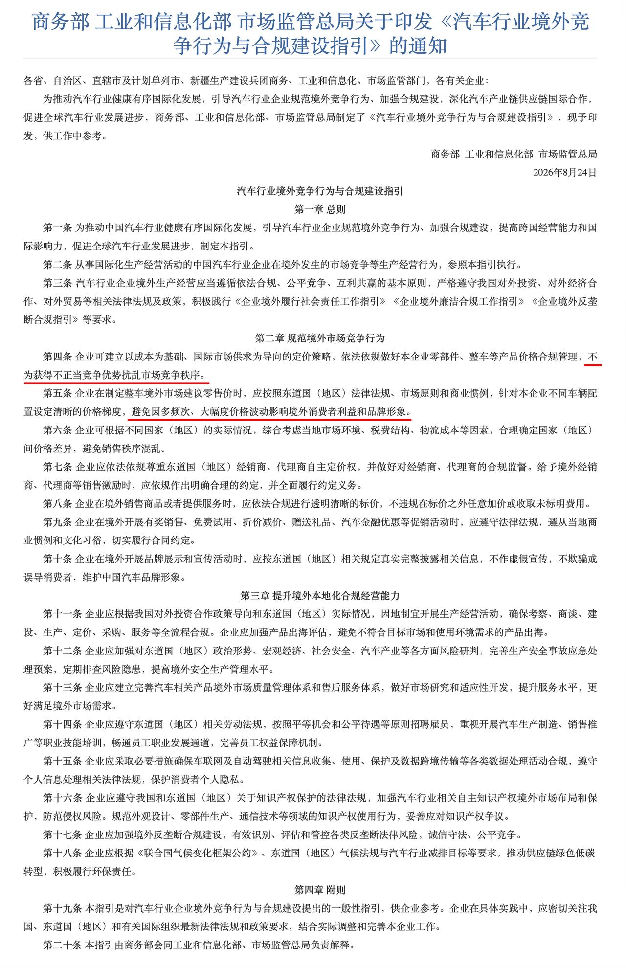 这次国家直接出手了，三部门联合发文指引车企在海外定价，几乎是"叫停出海价格战"，
