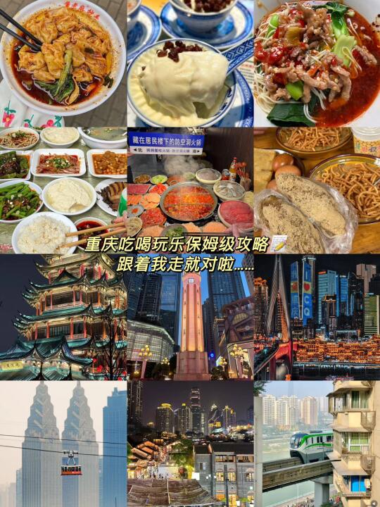 重庆五一❗️吃喝玩乐旅游攻略看这一篇就GO了
