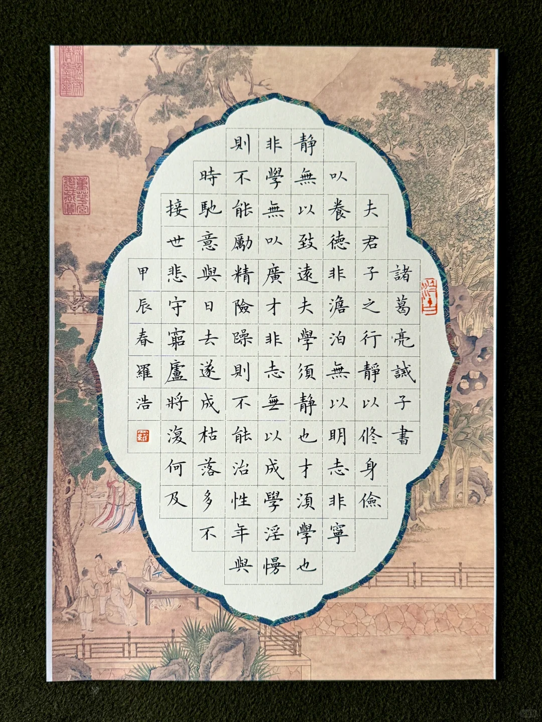 静以修身 俭以养德 非宁静无以致远
