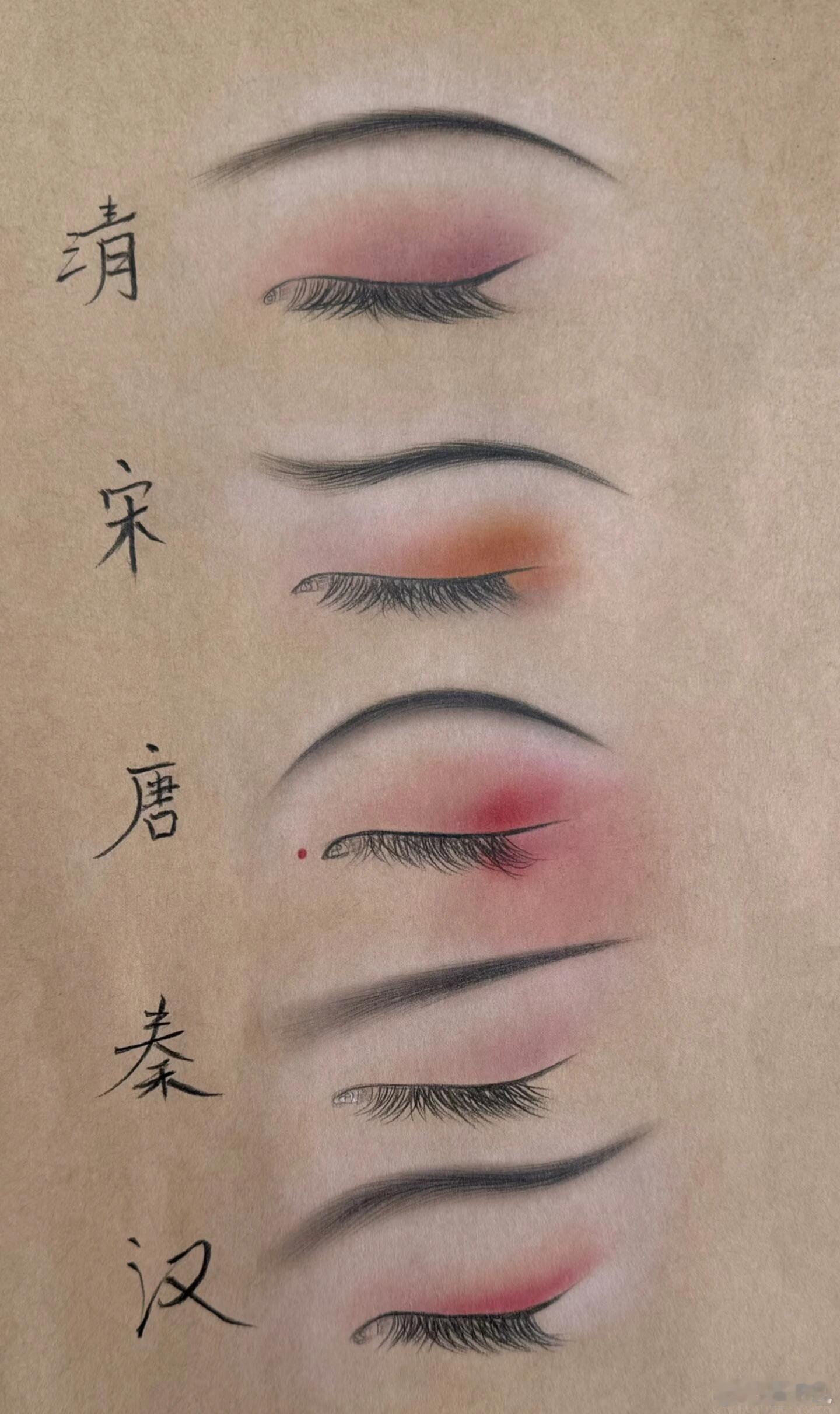 晕染历史妆，从秦到宋到清！ ​​​