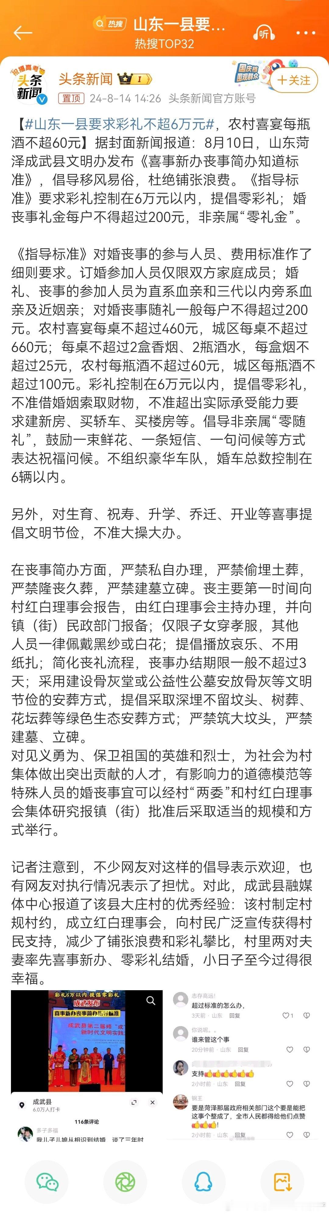 #山东一县要求彩礼不超6万元#不好评价不过，现在农村送个老人要好几万，这个可以控