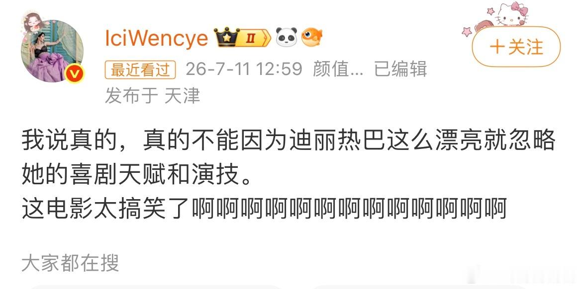 迪丽热巴演的确实还可以，网友说她非常适合这种喜剧题材，你们觉得呢