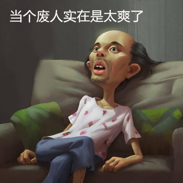 人是怎么废掉的？
1.懒。
2.不愿学习。
3.不愿思考。
4.馋。
5.精神内