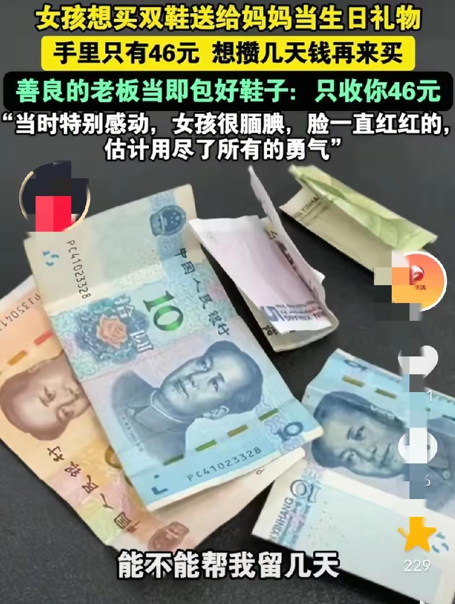 这是一则温暖人心的故事，展现了善良与善良的美好力量。在一个普通的鞋店里，善良的店