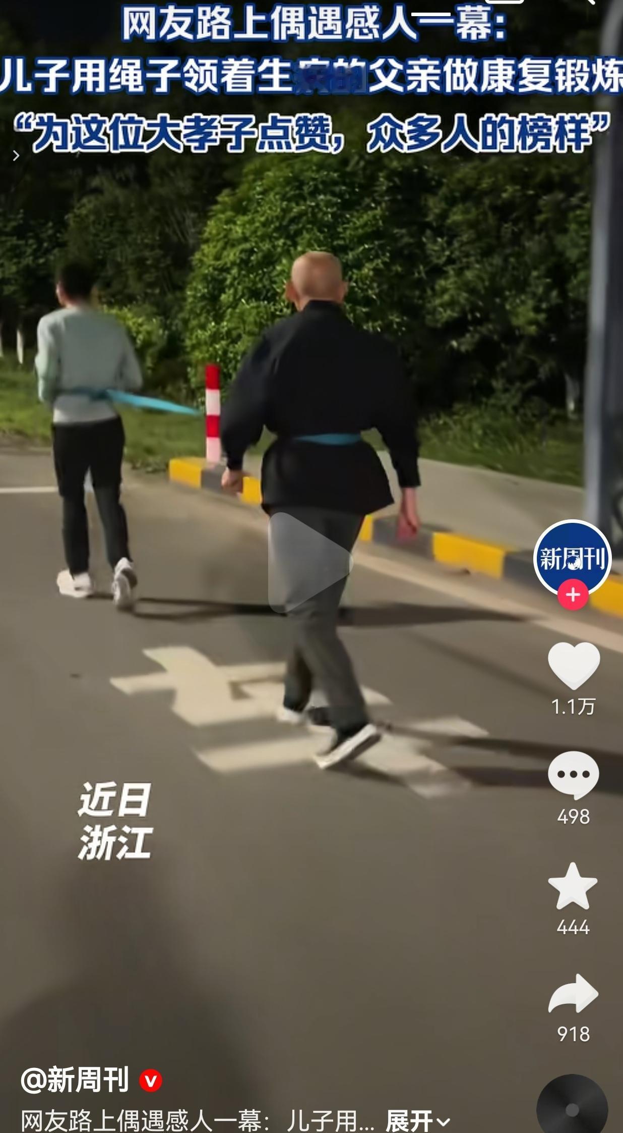 一条蓝绳，牵着的是父亲的康复路，也是儿子最沉的孝心
 
浙江的街头，这一幕看哭了