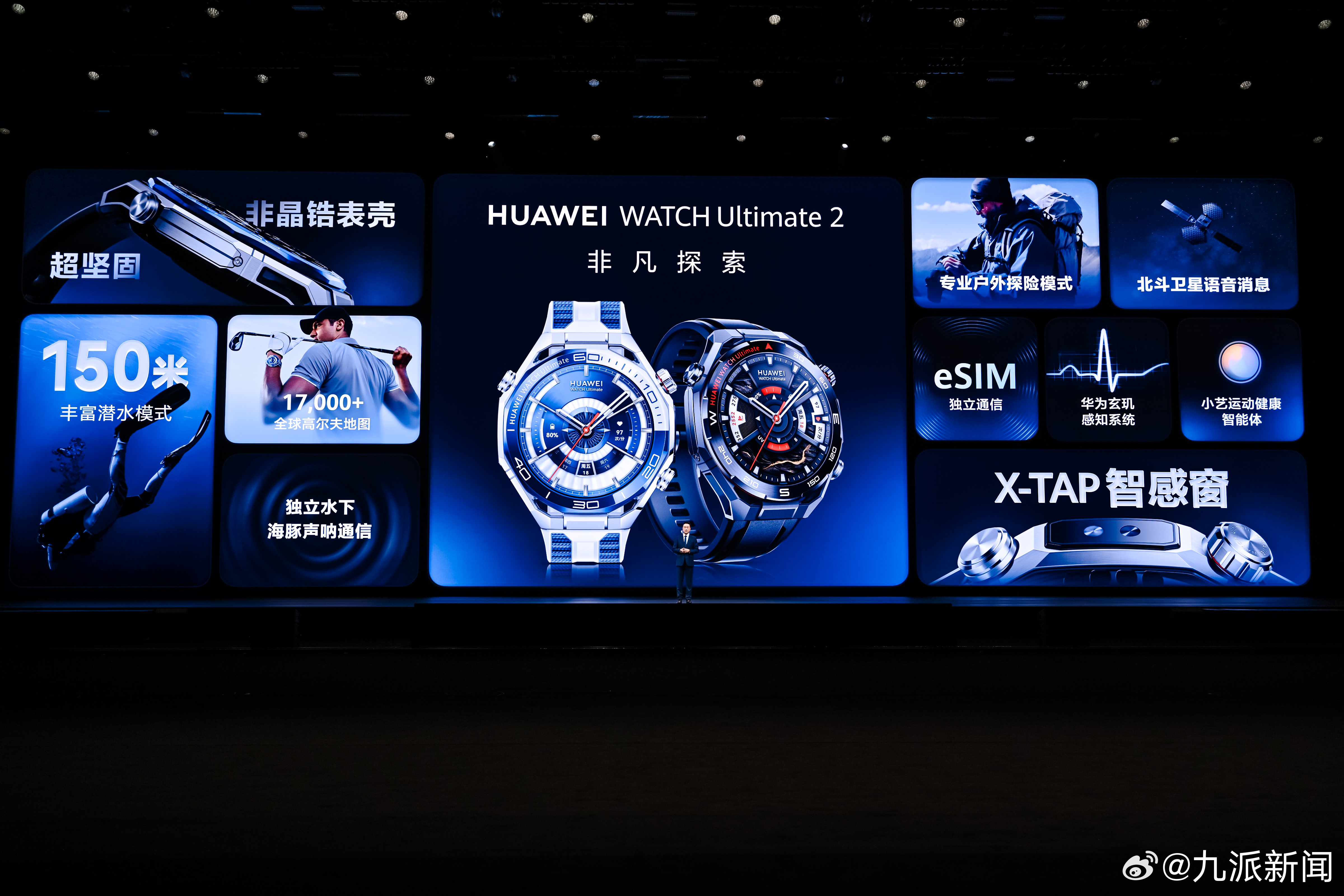 刚刚，华为WATCH Ultimate 2 非凡探索正式发布！华为再度以技术壁垒