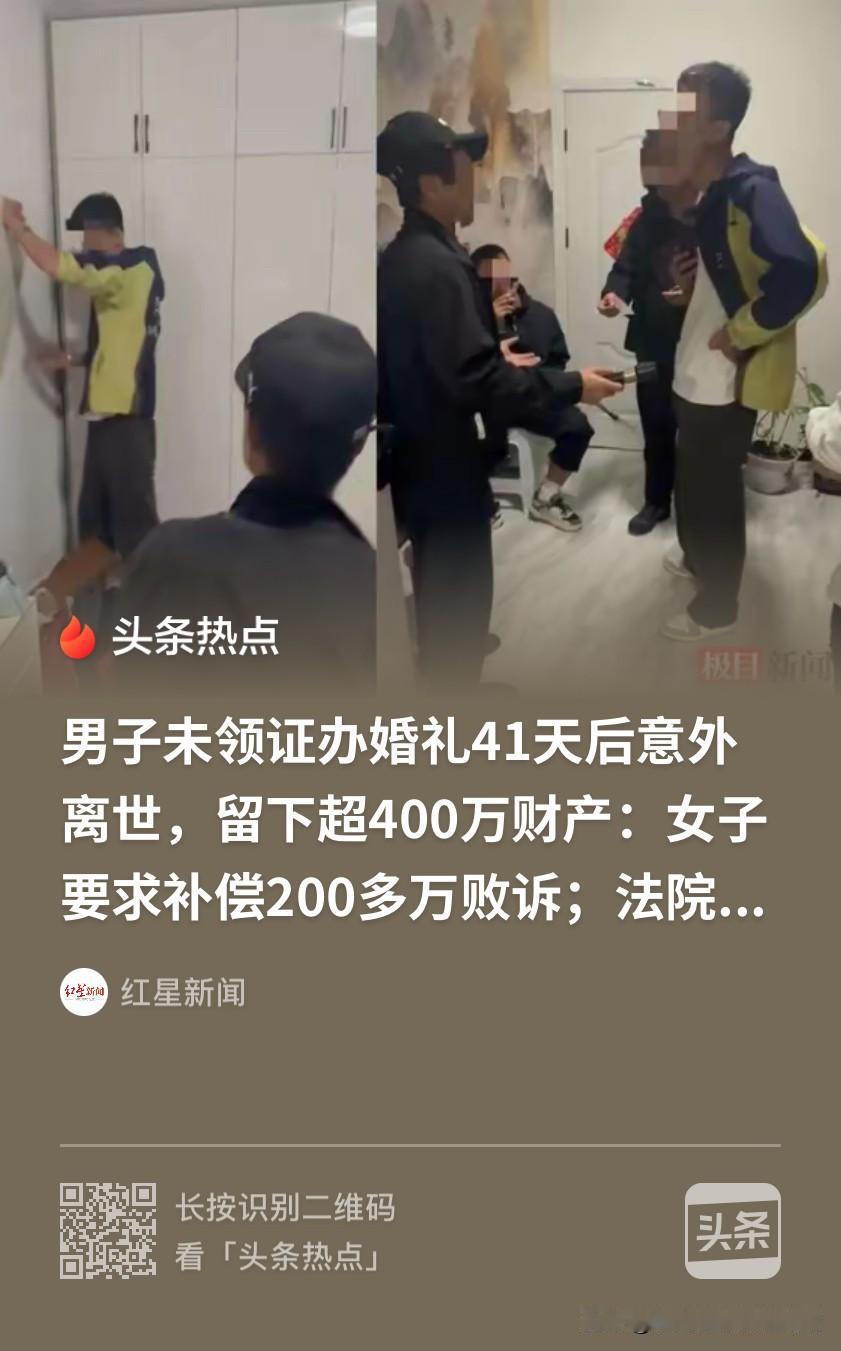 人性不可直视！山西朔州，男子未领结婚证办理了婚礼，41天后意外离世，留下400万