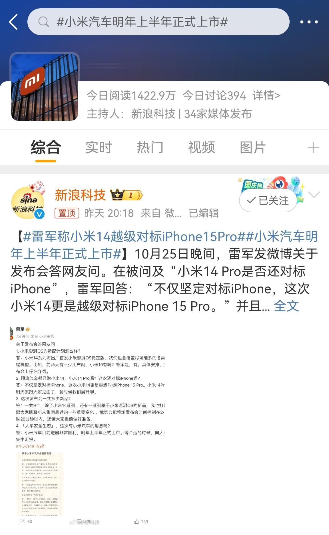 模仿用胡老师的文风，报道小米汽车明年上半年正式上市[看]

 

正文：
小米雷
