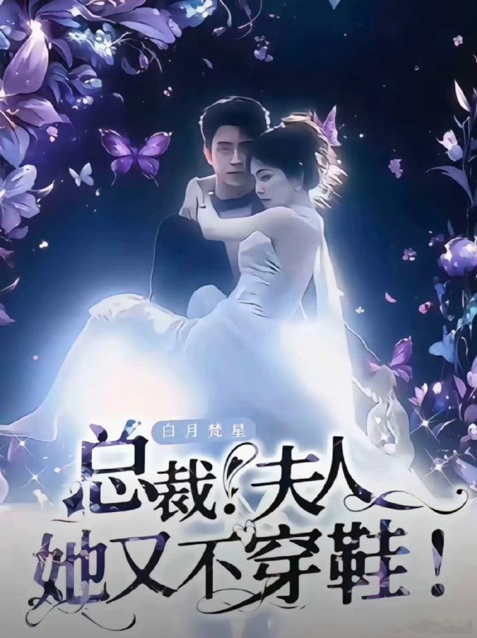 白鹿敖瑞鹏总裁夫人她又不穿鞋  白鹿敖瑞鹏放饭 白鹿敖瑞鹏在《总裁：夫人，她又不