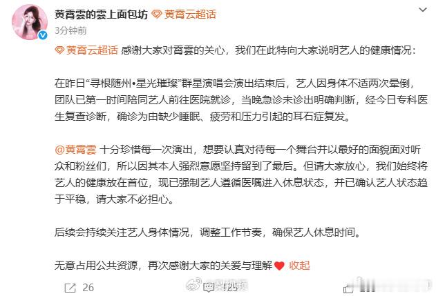 黄霄雲方回应演出晕倒黄霄雲方报平安没事就好，健健康康的 