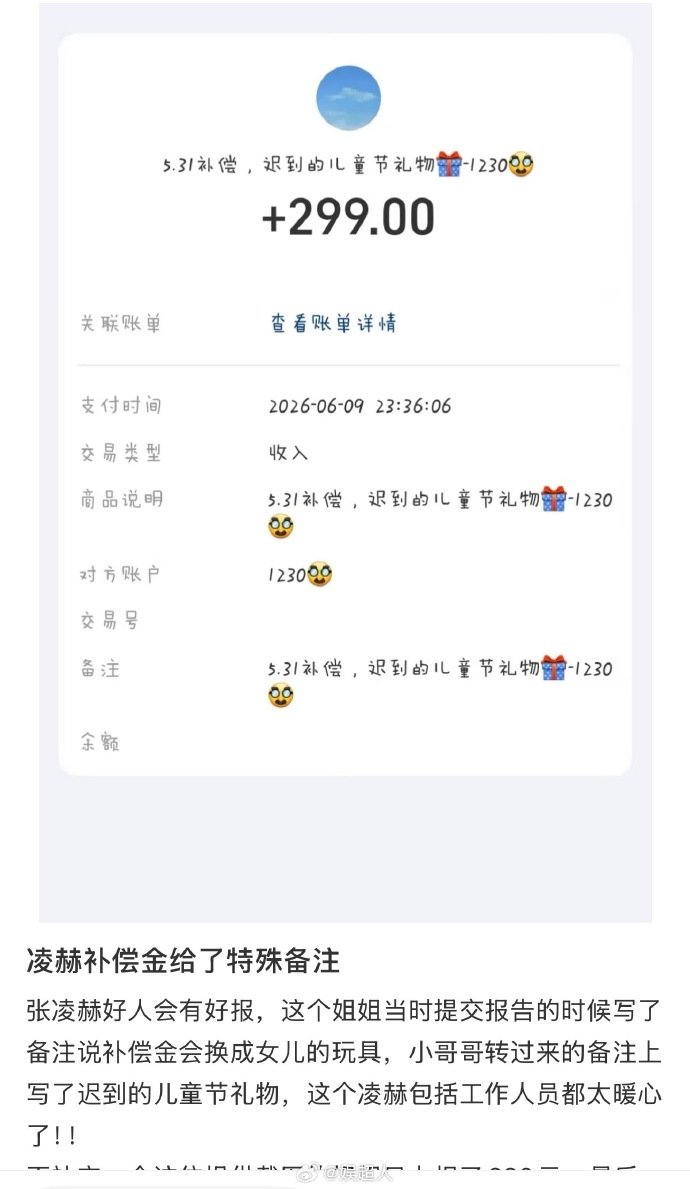 张凌赫哄粉丝有一手张凌赫给粉丝女儿的儿童节礼物 张凌赫是天使吗！！张凌赫