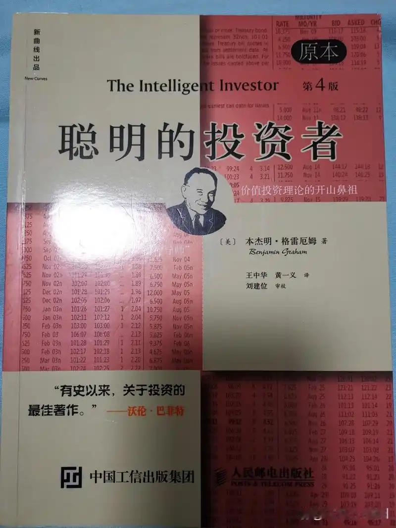 格雷厄姆成投资界的最大笑话
      《聪明的投资者》作者本杰明·格雷厄姆理论