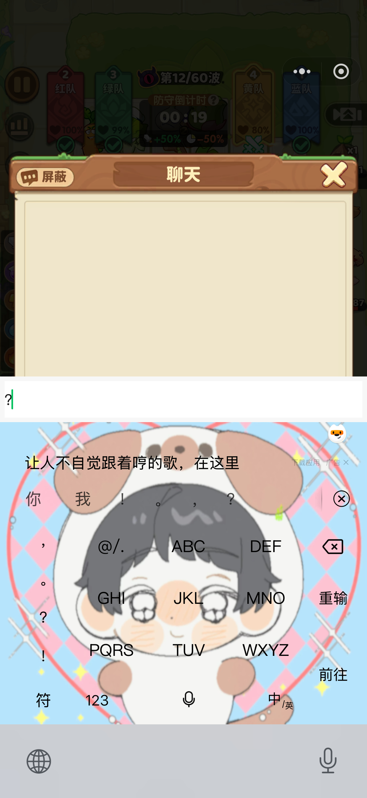 搜狗输入法总是莫名其妙地跳出广告词 是不是疯了。。。 