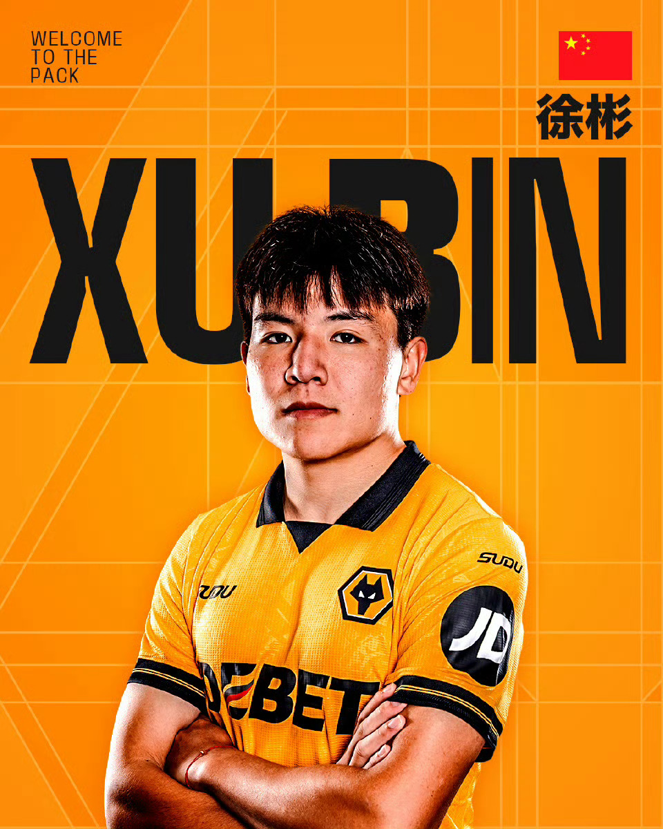 徐彬加盟狼队狼队 恭喜徐彬加盟狼队。可能有球迷会很关心，徐彬如何拿到劳工证？在英