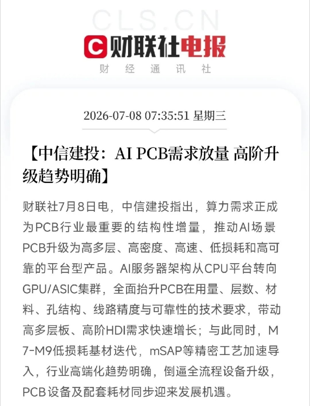 清晨8点，一份来自中信建投icon的深度研报，像一把精巧的钥匙，解开了近期盘面上