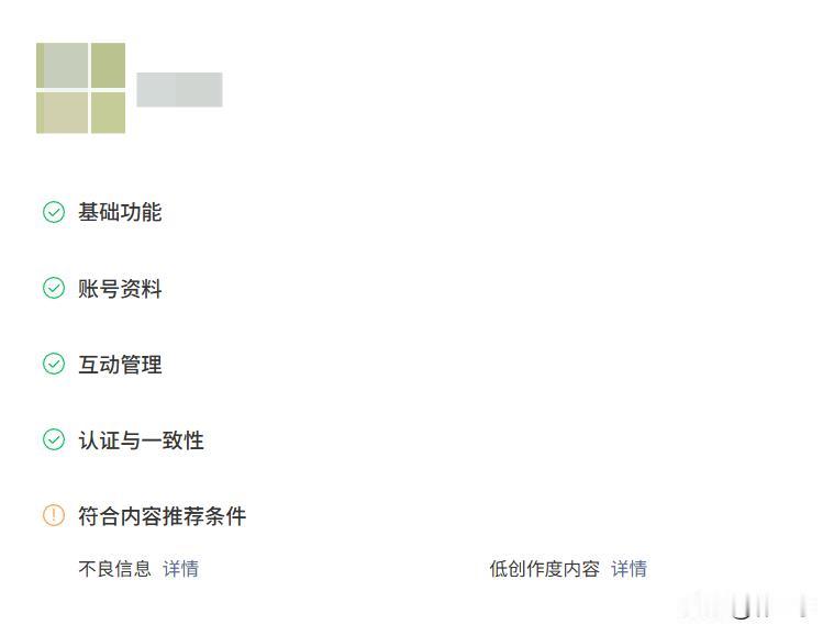 公众号说我低创作度，然后又说我存在不良信息，我真是服了！

做公众号这几年，我自