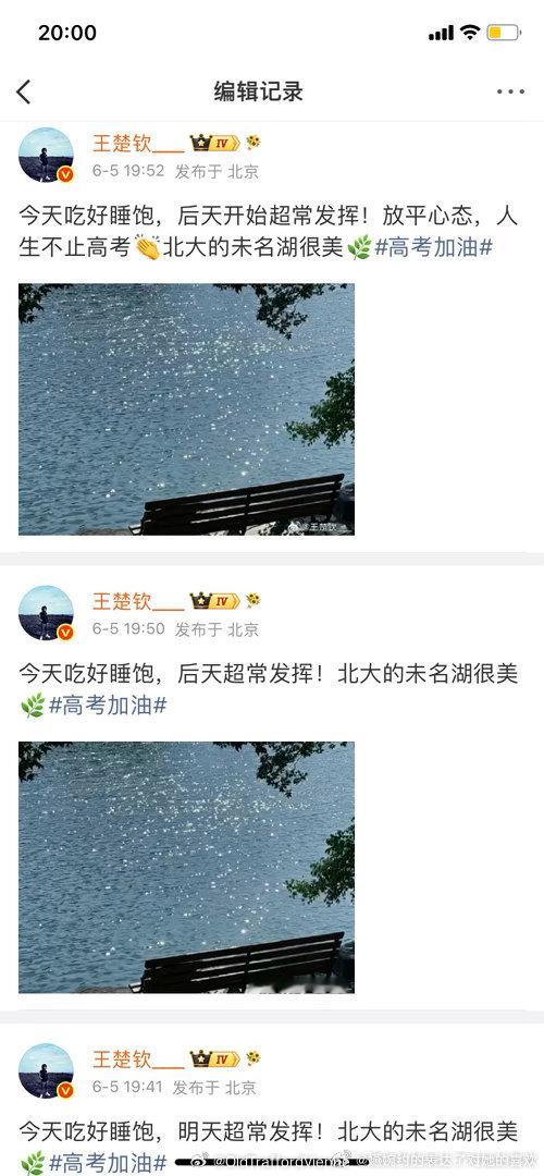 毕竟没有参加过高考，不知道哪天高考也是情有可原的王楚钦说北大未名湖很美