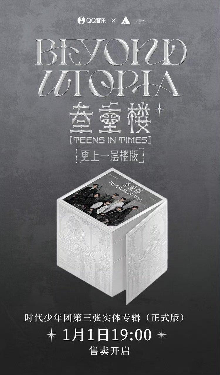 时代少年团三专正式版 时代少年团三专正式版将于1月1日上线 时代少年团三专正式版