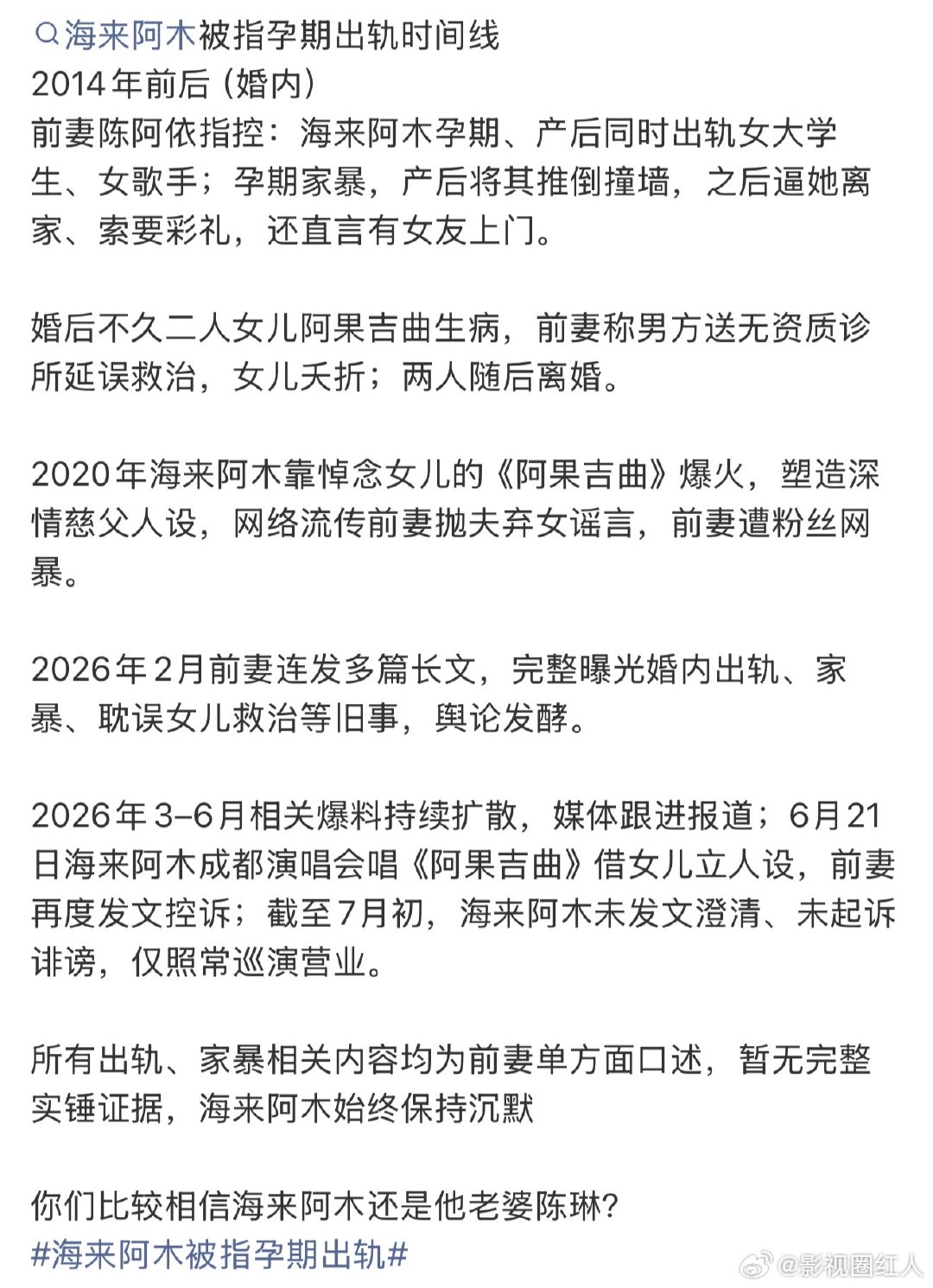 海来阿木被指孕期出轨时间线网传海来阿木出轨时间线 网传海来阿木出轨时间线，来看看